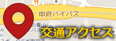 交通アクセス