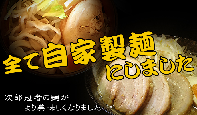 じろうらーめん